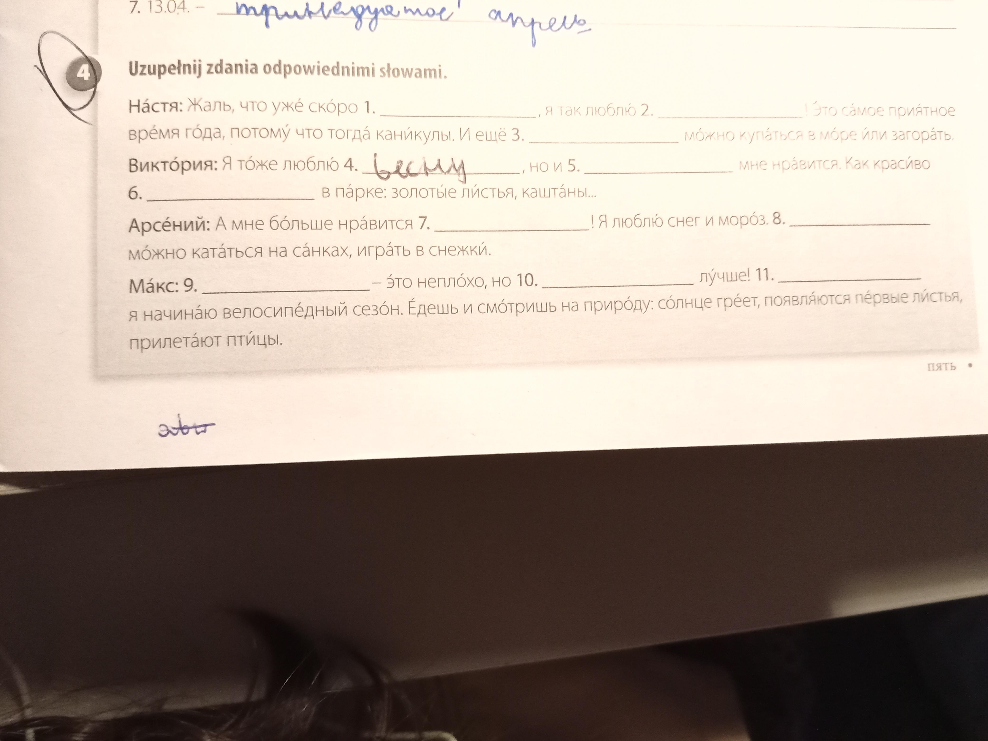 1. dopisz brakujace slowa. 4.uzupelnij zdania odpowiednimi slowami Zakresl Poprawne Slowa I Uzupelnij Zdania Slowami In Lub Of