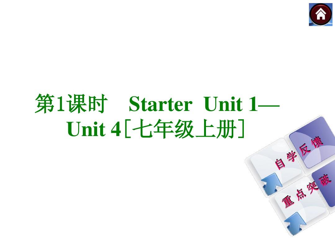 第1课时 Starter+Unit+1—Unit+4[七年级上册](共37张PPT)_word文档在线阅读与下载_无忧文档 Klasa 4 Unit 1