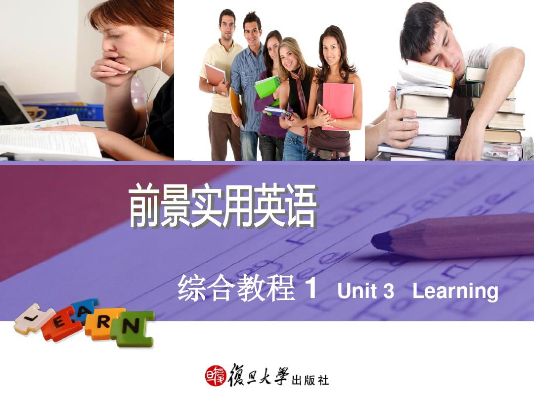 2012年版前景使用英语综合教程一unit+3+Learning_word文档在线阅读与下载_文档网 Focus 3 Unit 1 Test Pdf
