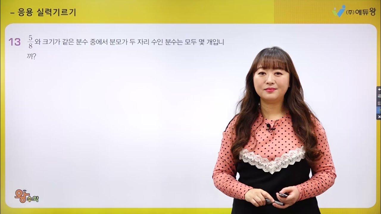왕수학 [실력편] (5-1) 99P 13번 - YouTube Ilu Ludzi Na świecie Ma Dostęp Do Internetu