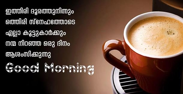 70+ Good Morning Malayalam Images & Wishes - Good Morning Pictures Good Morning Images In Malayalam
