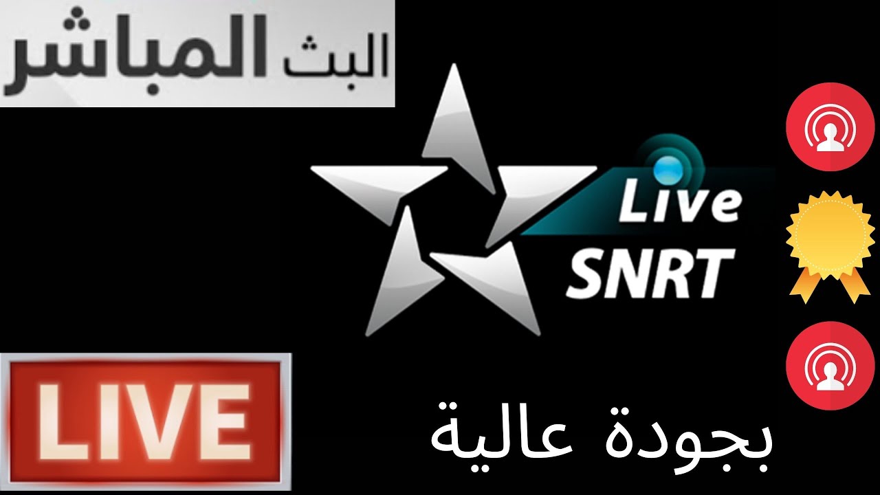 Aloula live البث المباشر للقناة الاولى بجودة عالية live 🔴Al Oula live Al Aoula Tv Maroc Live Direct
