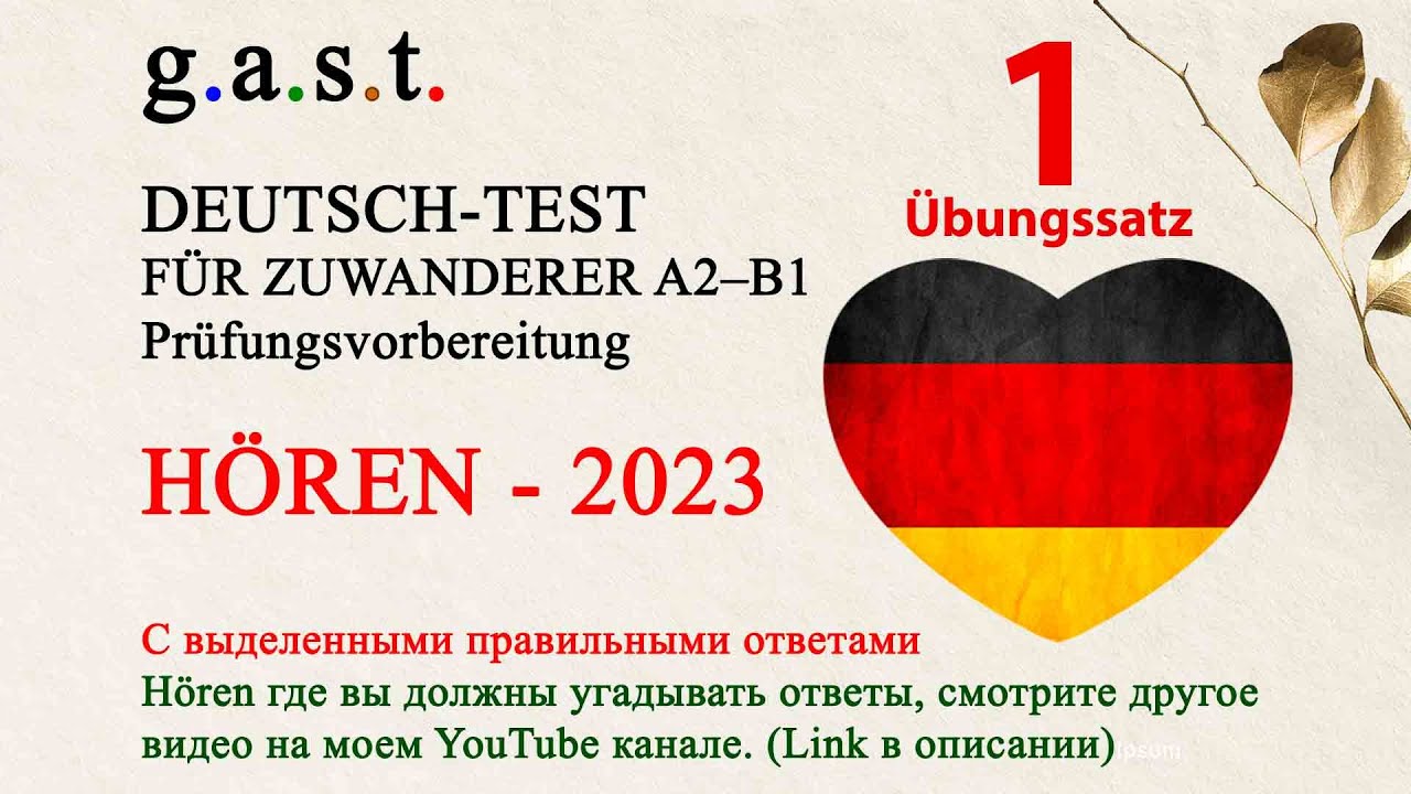 B1 Prüfung Teil 1 Hören Übungssatz 1 g.a.s.t DTZ 2023 Deutsch Sprache Deutschtour 8 Test1