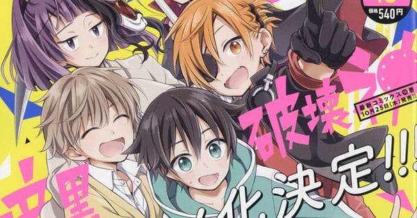 Boku no Tonari ni Ankoku Hakaishin ga Imasu. Manga Gets TV Anime - News Boku No Tonari Ni Ankoku Hakaishin Ga Imasu Manga