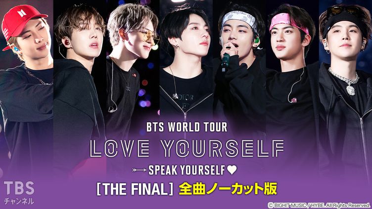 BTS WORLD TOUR ‘LOVE YOURSELF: SPEAK YOURSELF’ [THE FINAL] 全曲ノーカット版｜音楽 Bts Love Yourself Tour Commentary