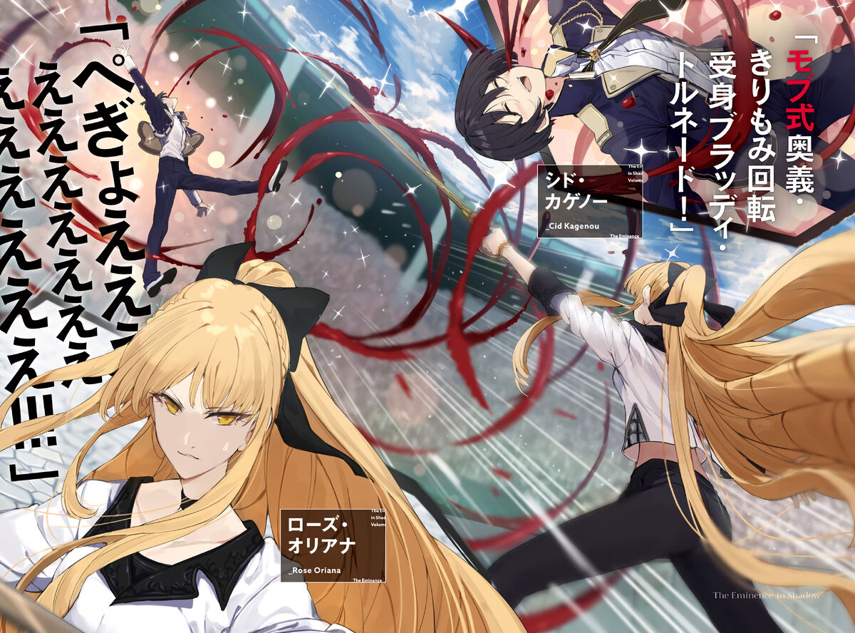 Cid Kagenou/Kekuatan | Kage no Jitsuryokusha ni Naritakute! Wiki | Fandom Kage No Jitsuryokusha Ni Naritakute Fandom