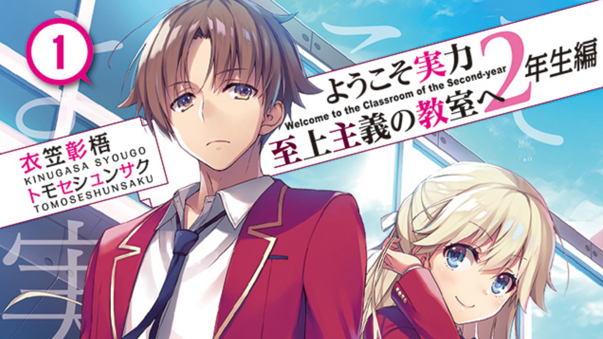 Classroom of the Elite Year 2 Gets Manga Adaptation - Anime Corner Classroom Of The Elite Manga Pl