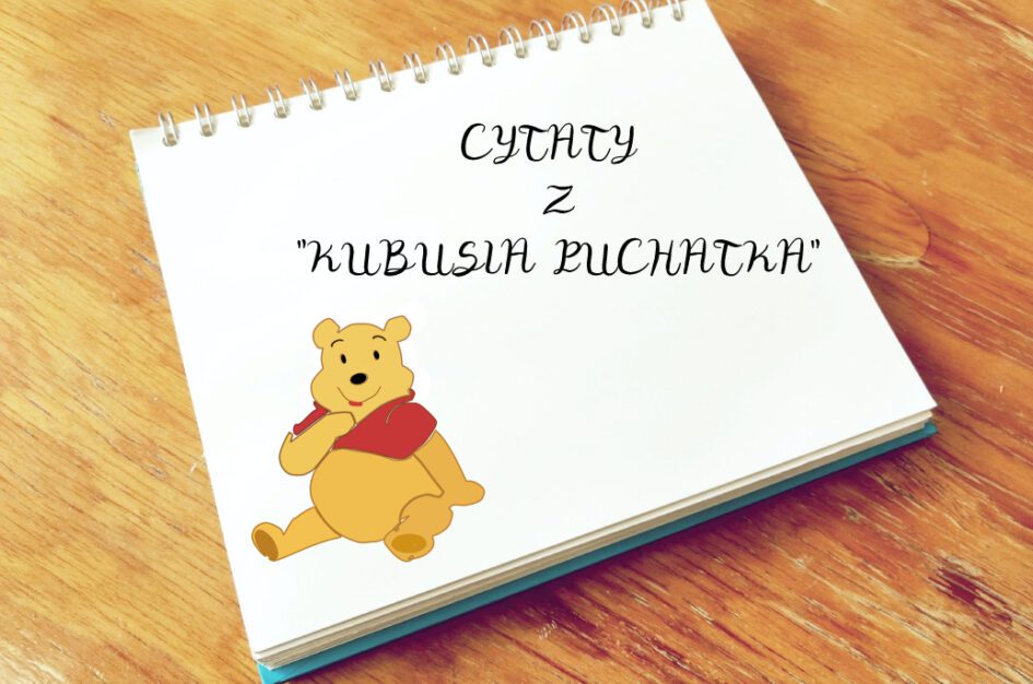 Kubus Puchatek Cytaty O Przyjazni