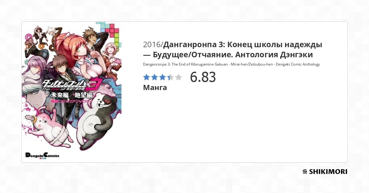 Danganronpa 3 The End Of Kibogamine Gakuen Comic Anthology