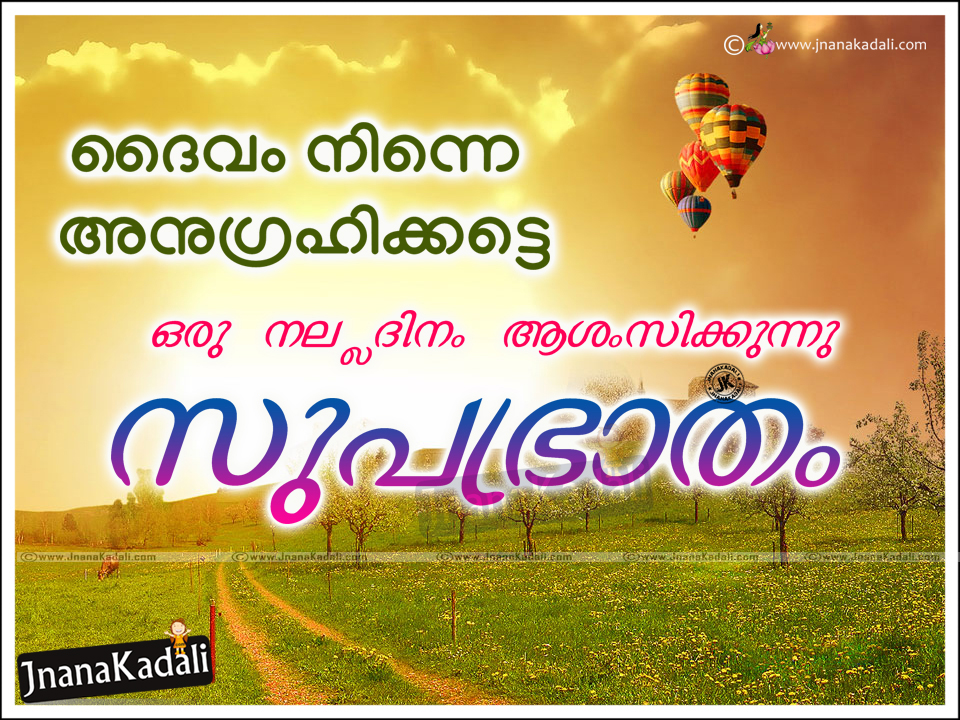 Good Morning Photos With Malayalam Messages Good Morning Images In Malayalam