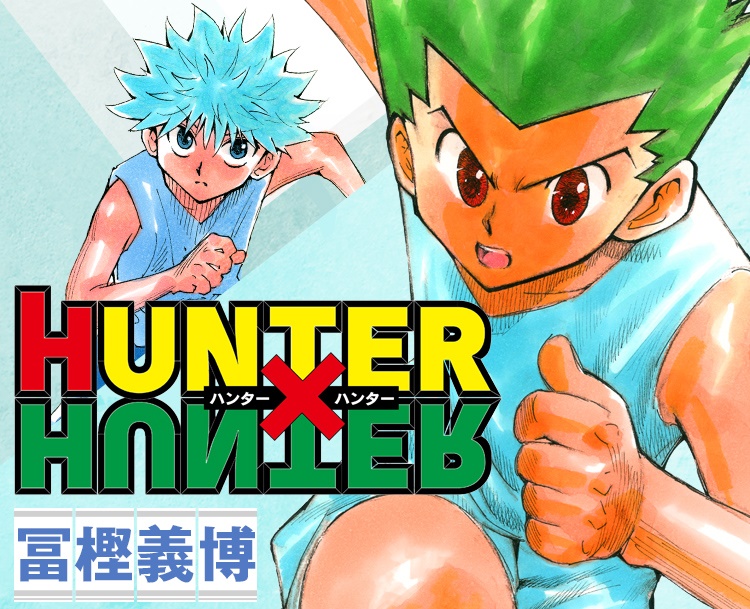 ผู้เขียนมังงะ "Hunter x Hunter" เผยตอนจบที่วางแผนไว้ Hunter X Hunter Rule 34