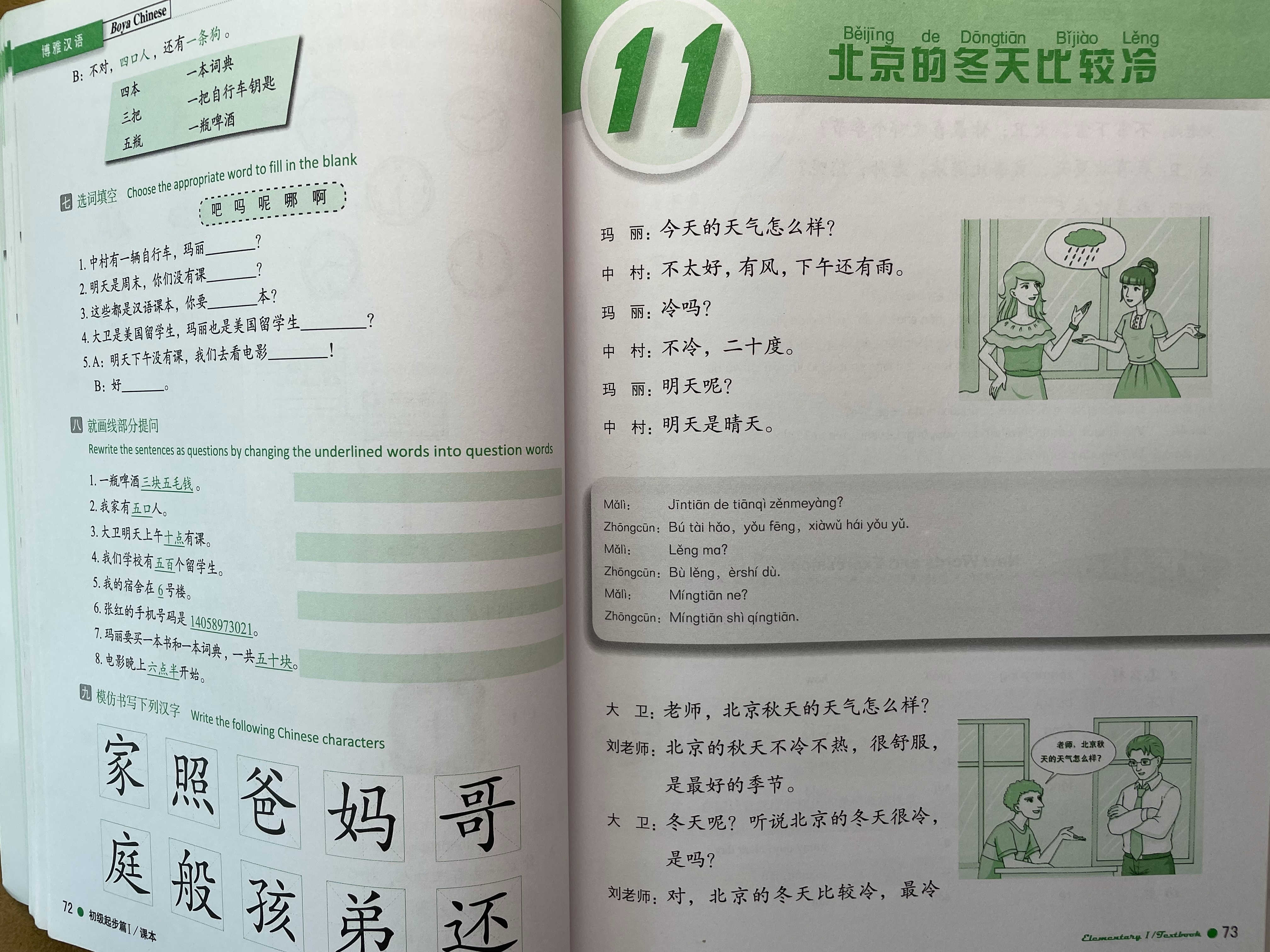 博雅汉语.初级起步篇I(第二版)(Boya Chinese.Elementary I ( Edition 2nd) (Chinese Boya Chinese Elementary 1 Workbook Pdf