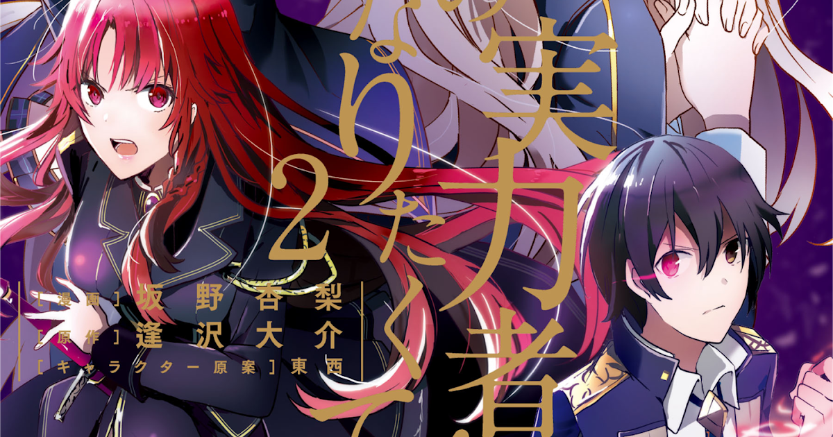Kage no Jitsuryokusha ni Naritakute - DLO Novel Kage No Jitsuryokusha Ni Naritakute Novel