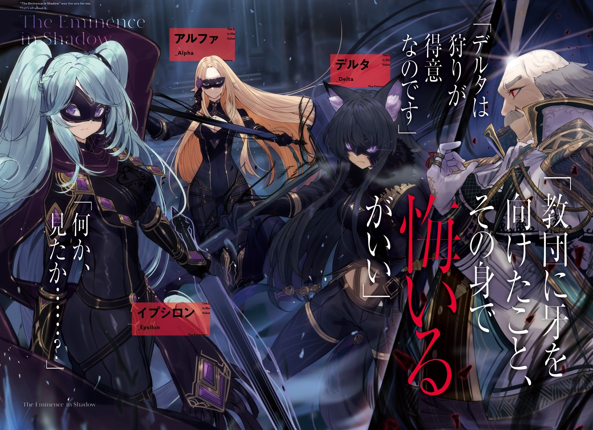 Kage no Jitsuryokusha ni Naritakute! (Eminence in Shadow) Image by Kage No Jitsuryokusha Ni Naritakute The Eminence In Shadow
