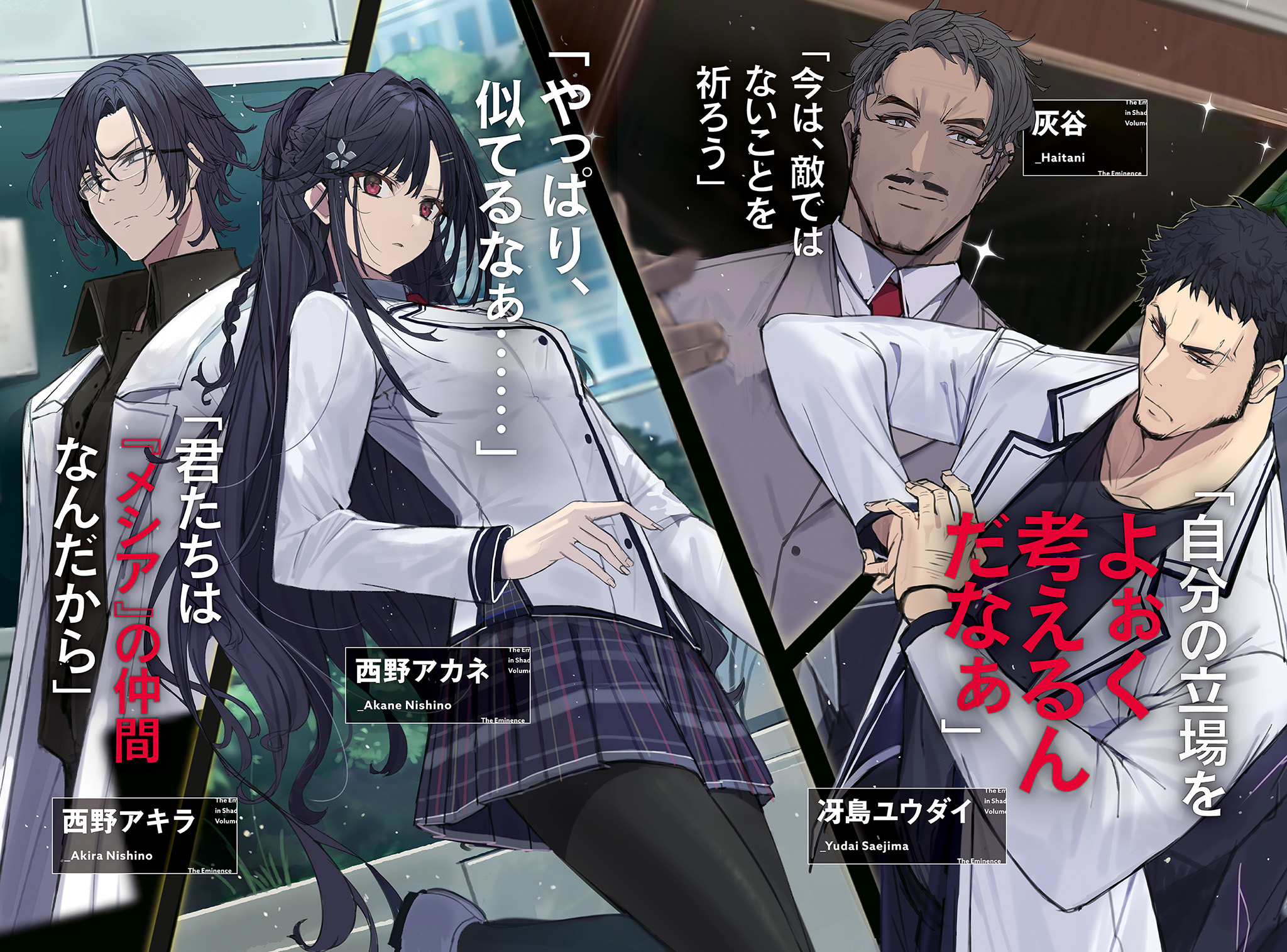 Kage no Jitsuryokusha ni Naritakute! (Eminence in Shadow) Image by Kage No Jitsuryokusha Ni Naritakute The Eminence In Shadow