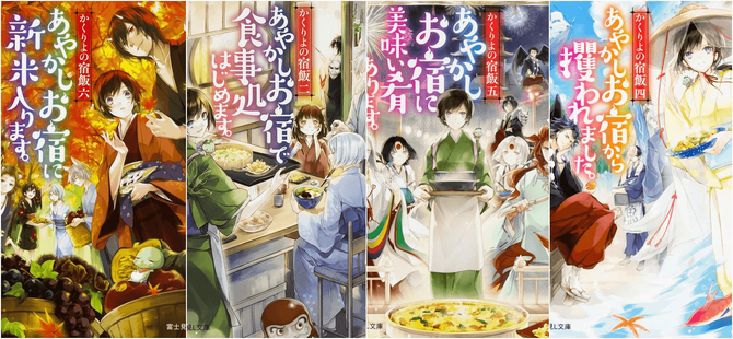 Kakuriyo No Yadomeshi Light Novel