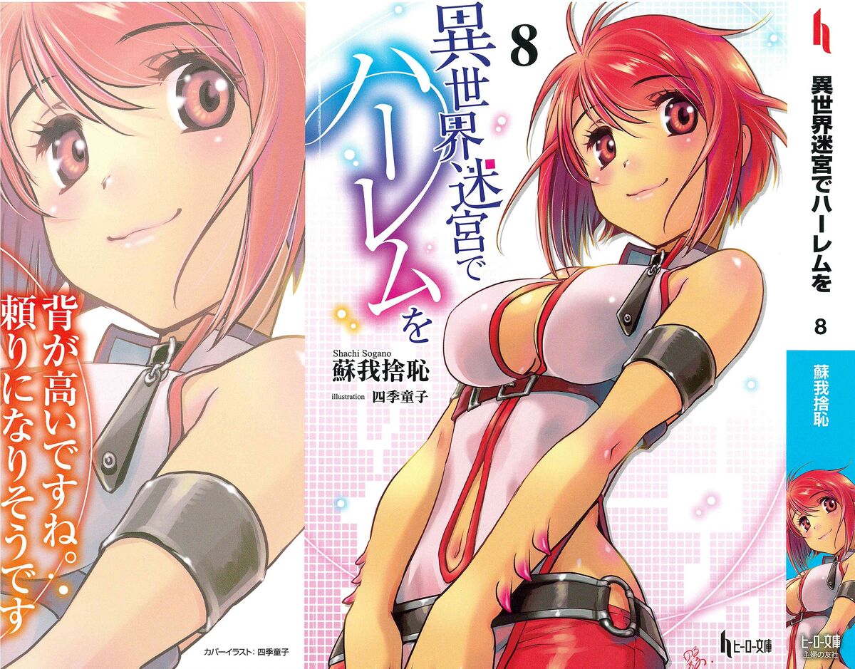 Light Novel: Volume 8 | Slave Harem in the Labyrinth of the Other World Slave Harem In The Labyrinth Wiki