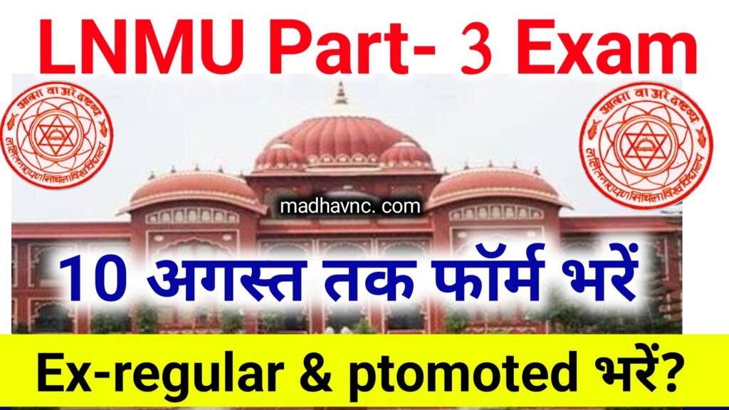 LNMU UG-3 part-3 Exam form apply date extended ;- पार्ट- 3 परीक्षा New English Adventure 3 Test Unit 3