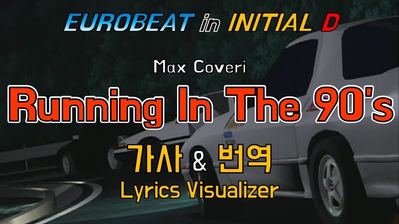 Max Coveri / Running in the 90's 가사&번역【Lyrics/Initial D/Eurobeat/이니셜D Eurobeat Running In The 90s