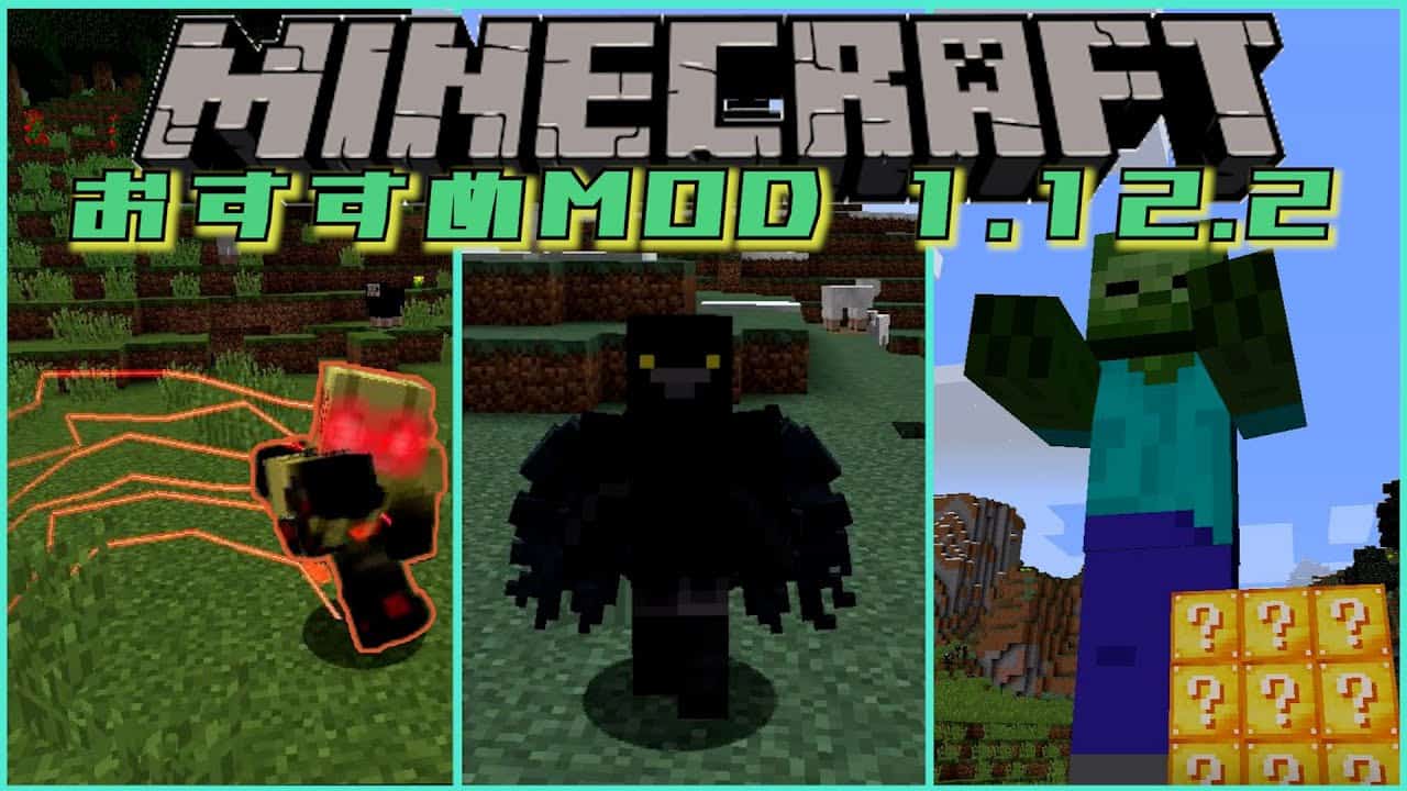 コレクション マイクラmod すすめ 772507-マイクラmod すすめ Minecraft Mods 1 12 2