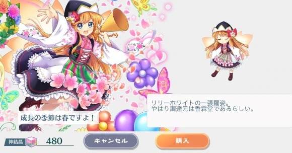 New Lily White Costume - real world inspiration : touhou_lostword Strój Na Tańce Dla Dziewczynki