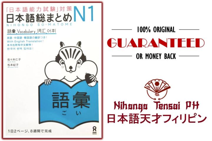 Nihongo Sou Matome N1 Goi