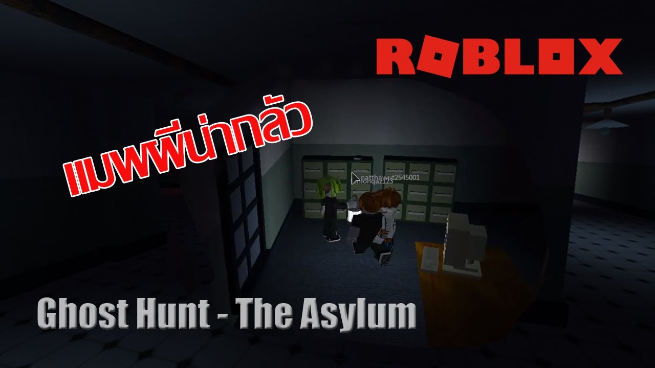Roblox Ghost Hunt The Asylum