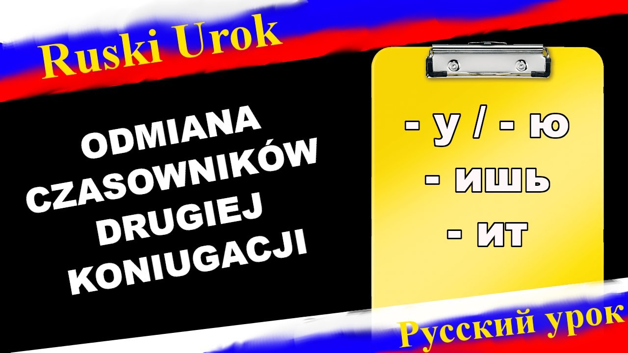 Rosyjski #12 - Odmiana czasowników drugiej koniugacji. Nauka 2 Koniugacja Rosyjski