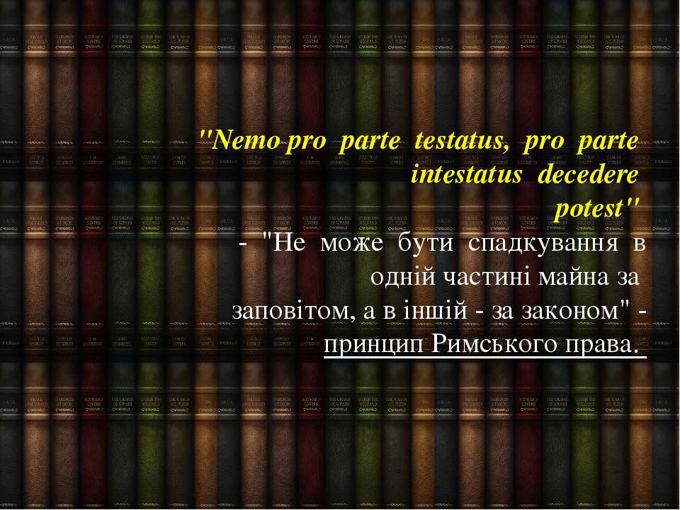Спадкування та заповіт як юридичні терміни - презентація з правознавства Nemo Pro Parte Testatus Pro Parte Intestatus Decedere Potest