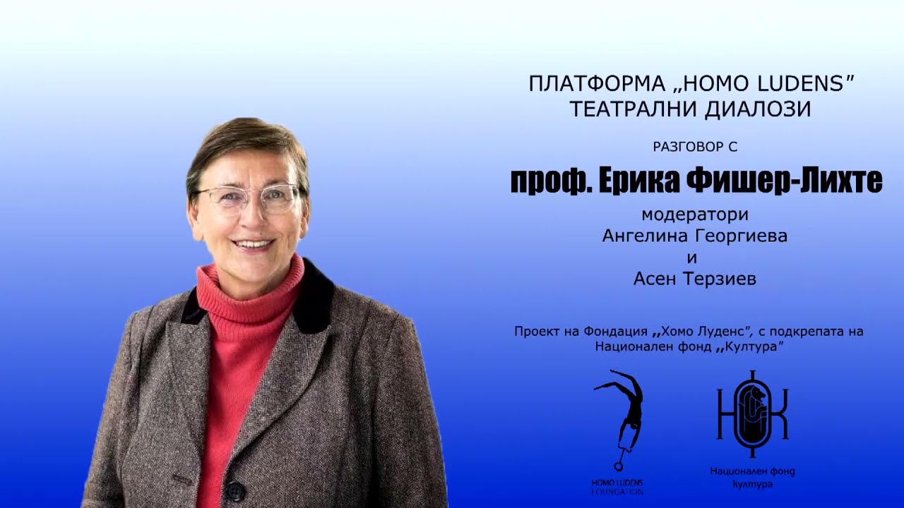 Theatre Dialogues | THE PERFORMATIVE TURN: A TALK WITH ERIKA FISCHER Erika Fischer Lichte Estetyka Performatywności