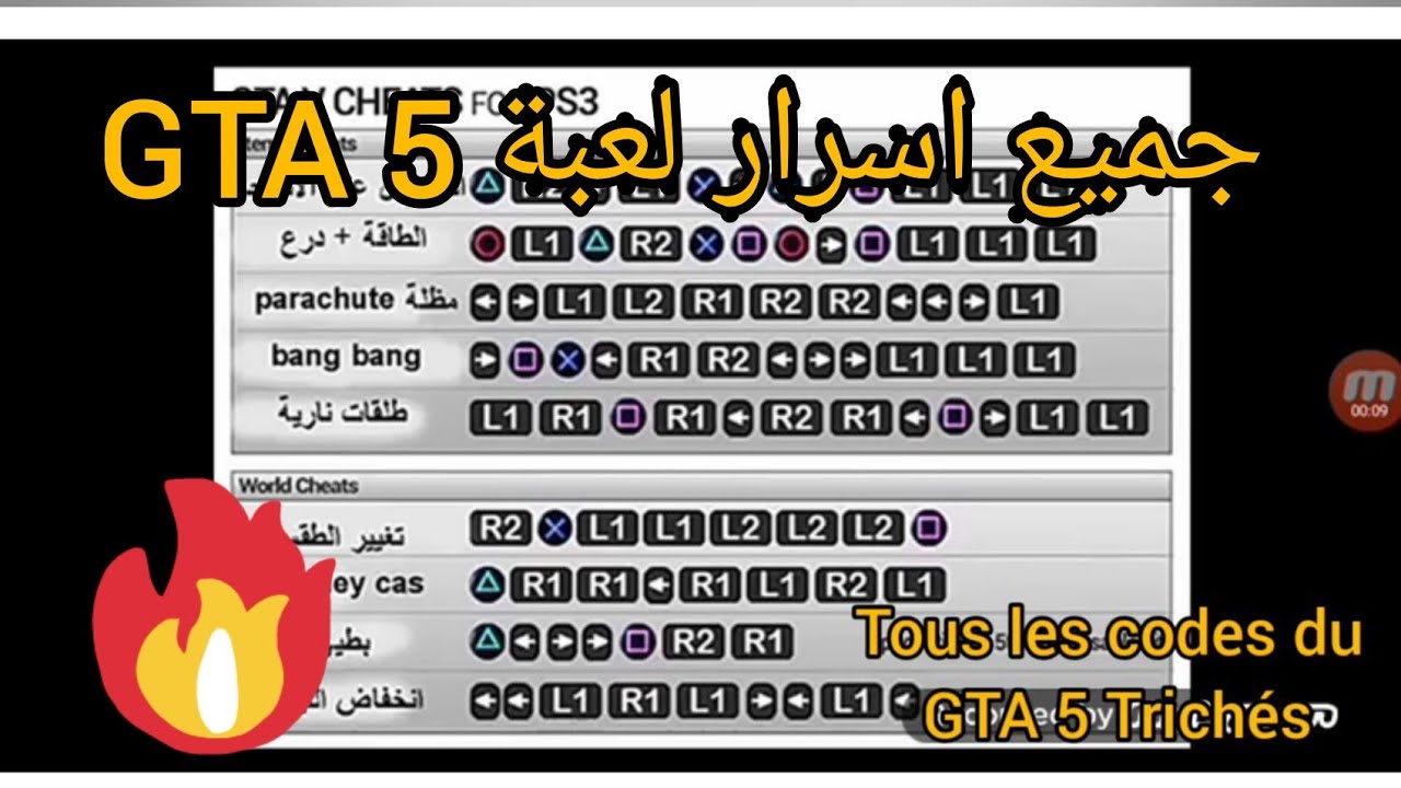 Tous les codes trichés du GTA 5 PS3 جميع الاقنان لاسرار في لعبة GTA 5 Code De Triche Gta 5 Ps3