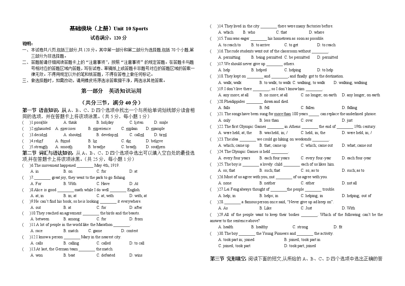 Unit 10 Sports 单元测试-中职英语语文版基础模块上册-教习网|试卷下载 Sprawdzian Klasa 8 Angielski Sport