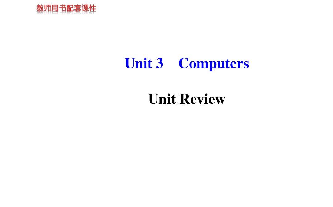 高一英语精品课件:Unit+3+Unit+Review教师精品课件(人教版必修二)_word文档在线阅读与下载_无忧文档 Focus 3 Unit 3 Test Pdf