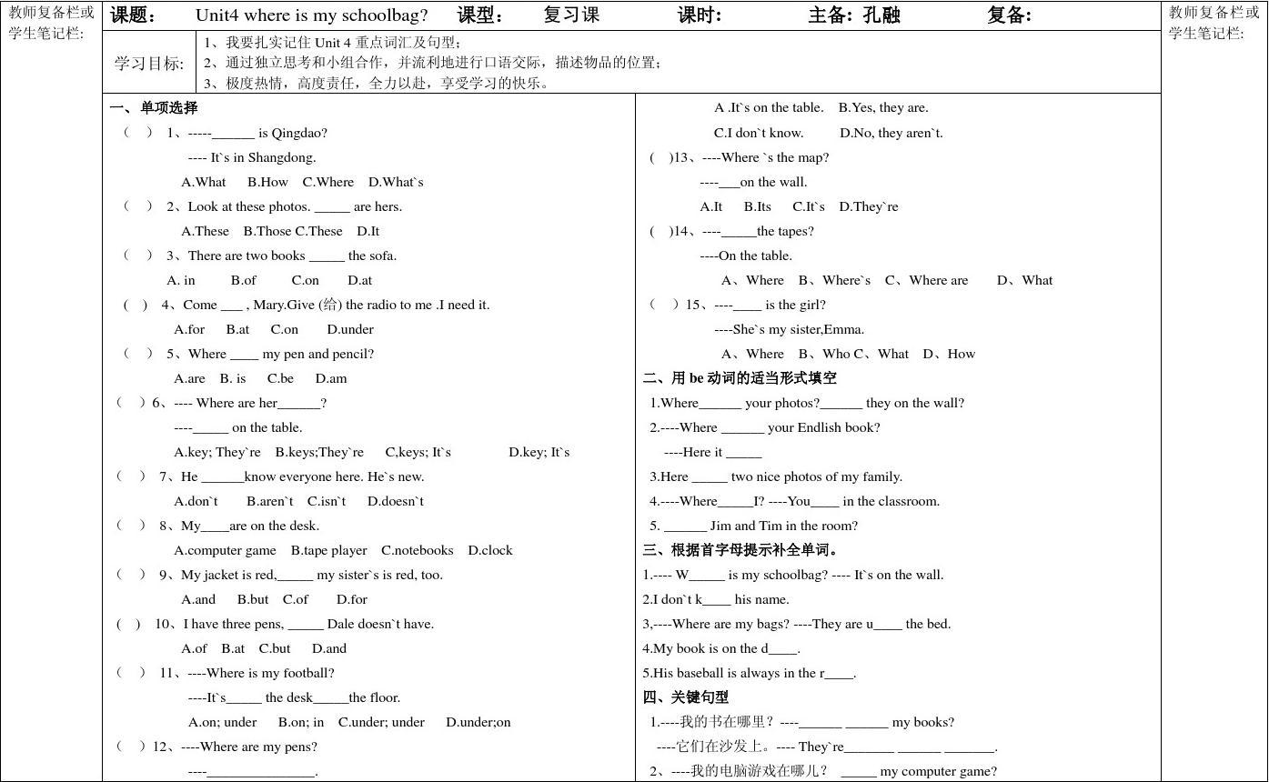 新人教版七年级上册英语Unit+4复习课导学案_word文档在线阅读与下载_无忧文档 Unit 4 Klasa 6