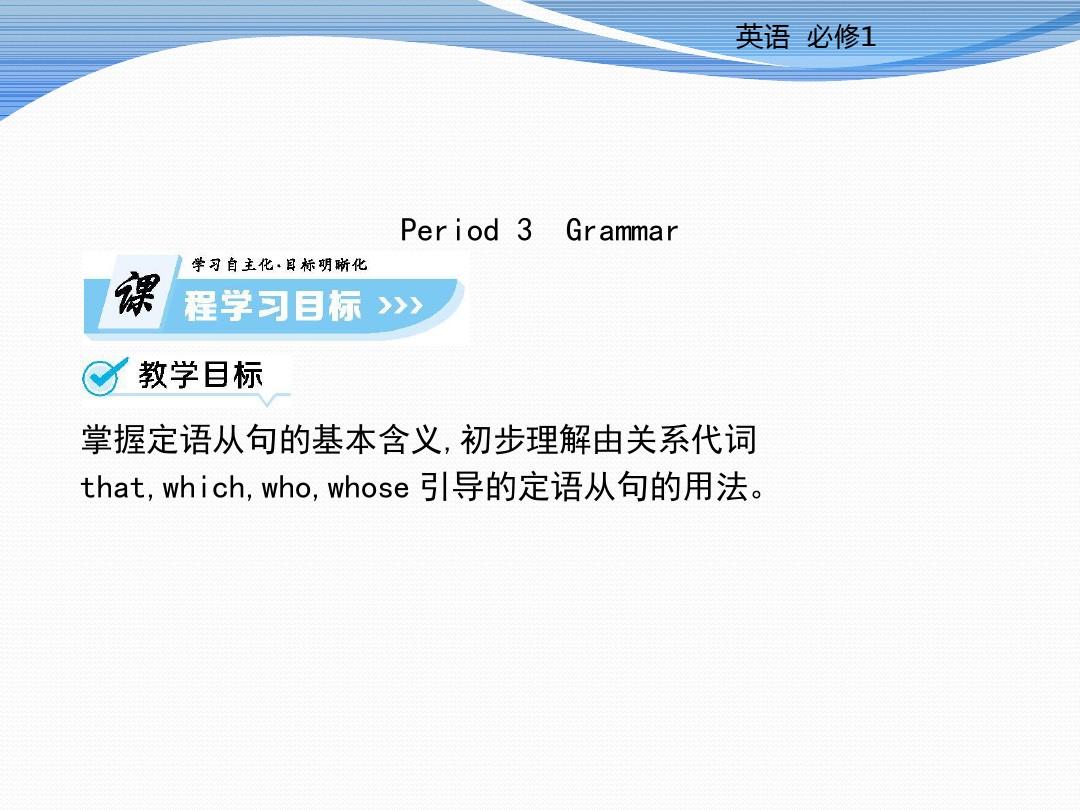 人教版高中英语必修一课件:Unit+4+Earthquakes+Period+3_word文档在线阅读与下载_无忧文档 Testy 4 Unit 3