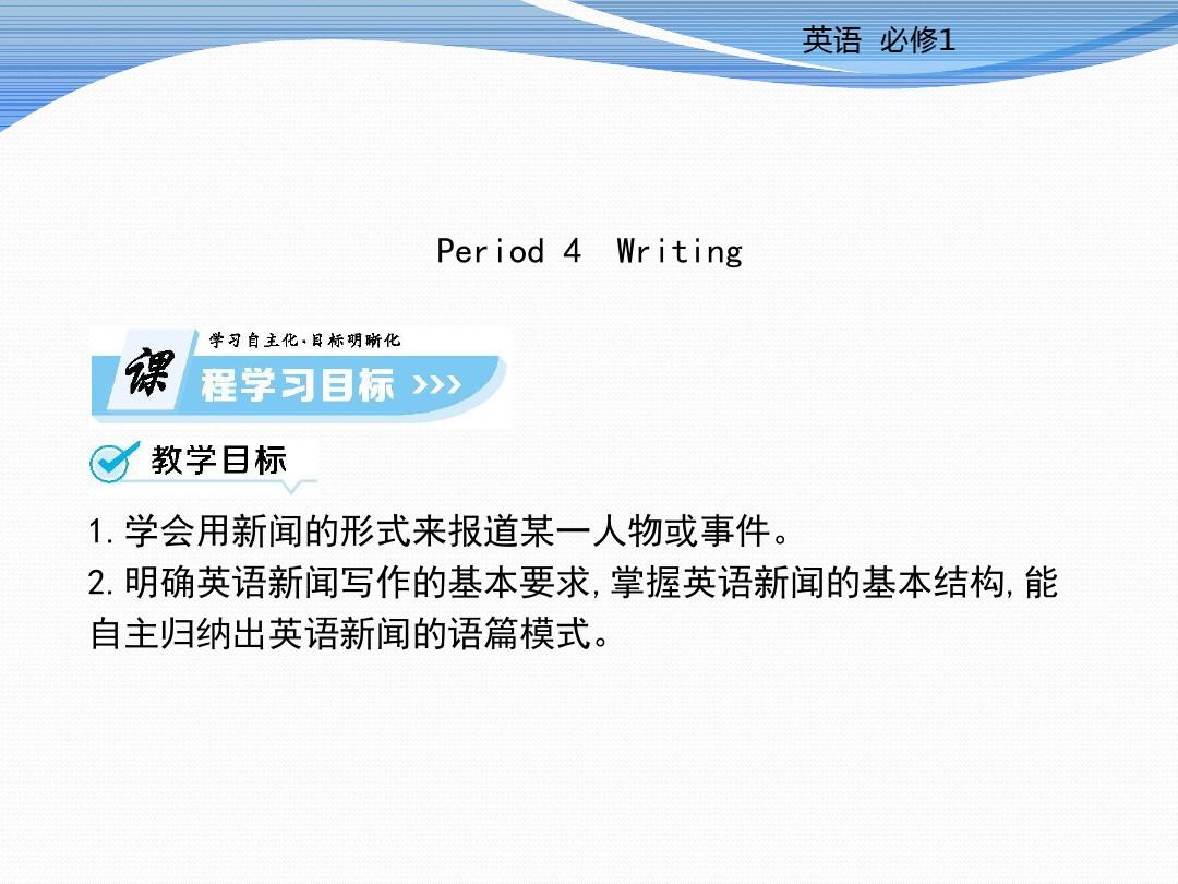 人教版高中英语必修一课件:Unit+4+Earthquakes+Period+4_word文档在线阅读与下载_无忧文档 Test Unit 4 Klasa 4