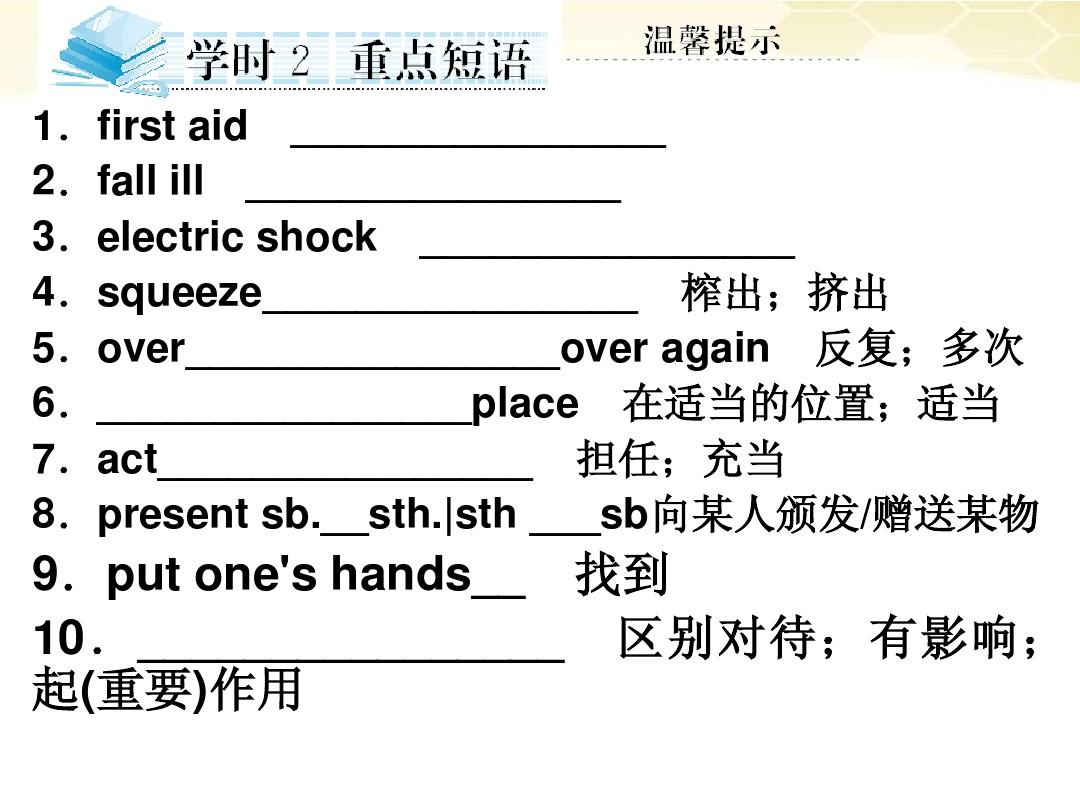 Unit+5+First+aid+重点短语课件_word文档在线阅读与下载_无忧文档 Brainy 6 Unit 5