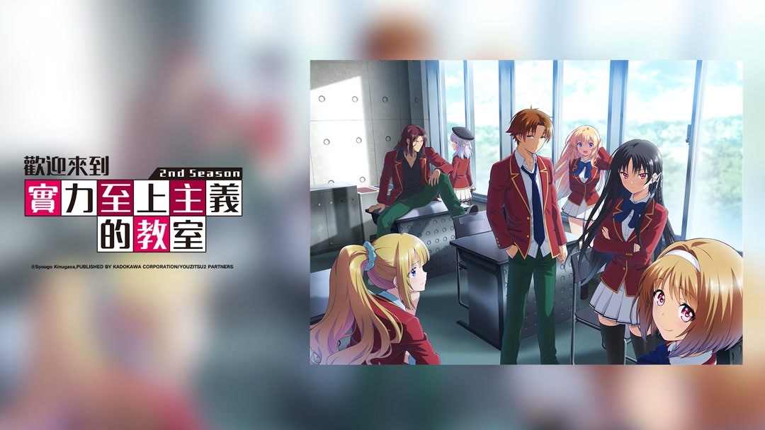 Watch the latest CLASSROOM OF THE ELITE S2 Episode 1 online with Classroom Of The Elite S2 Odc 1